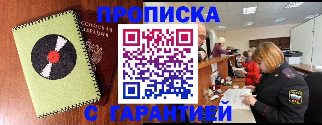 прописка гарантия в Баймаке