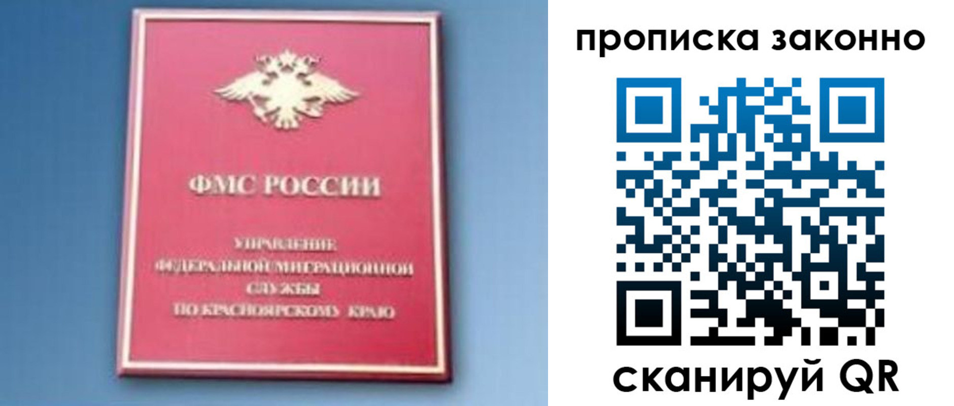 прописка законно в Баймаке