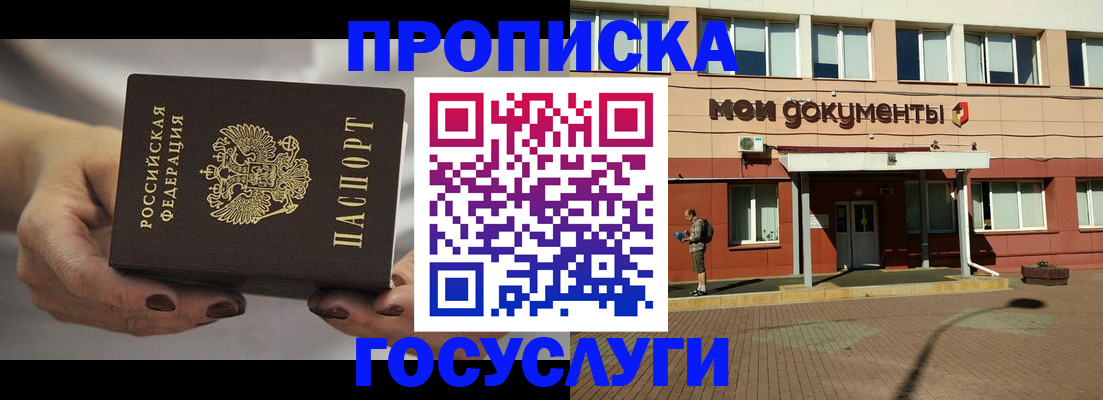 временная регистрация госуслуги в Баймаке