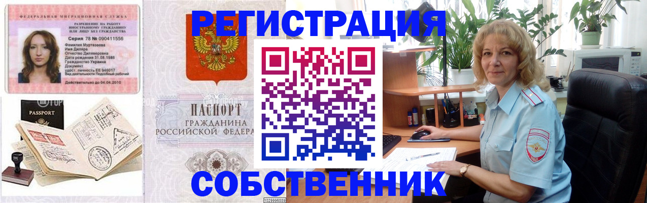 временная регистрация купить в Баймаке