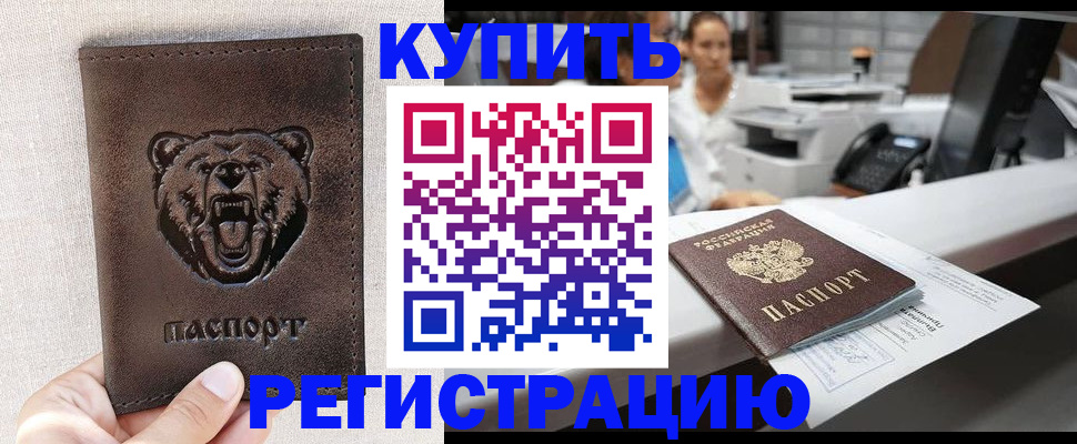 регистрация в Баймаке