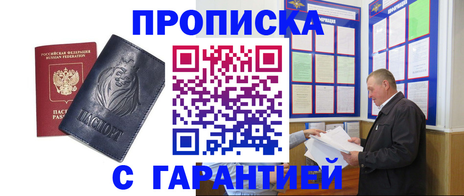 прописка поиск в Баймаке