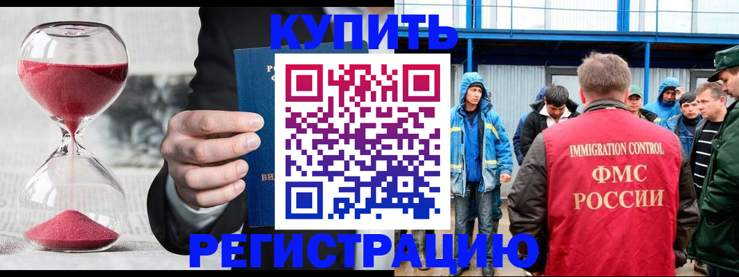 купить прописку в Баймаке